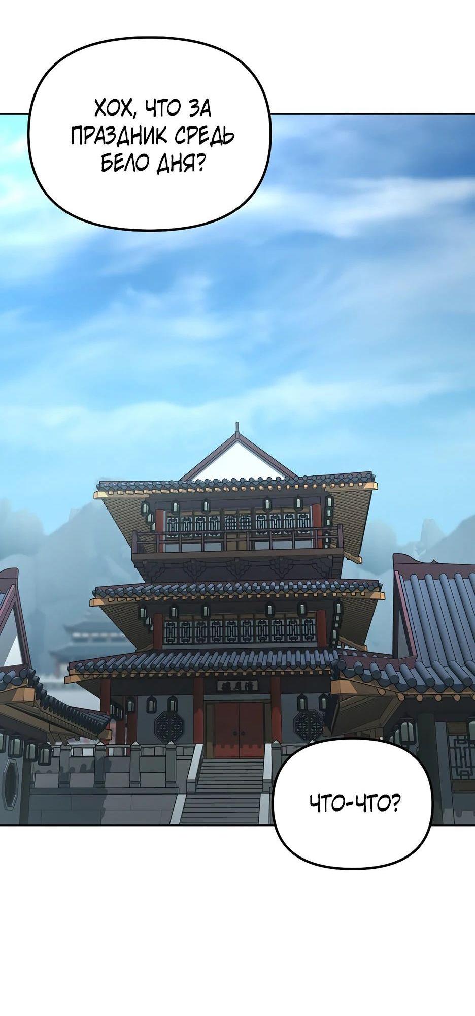 Манга Реинкарнация ранкера-некроманта в муриме - Глава 137 Страница 65