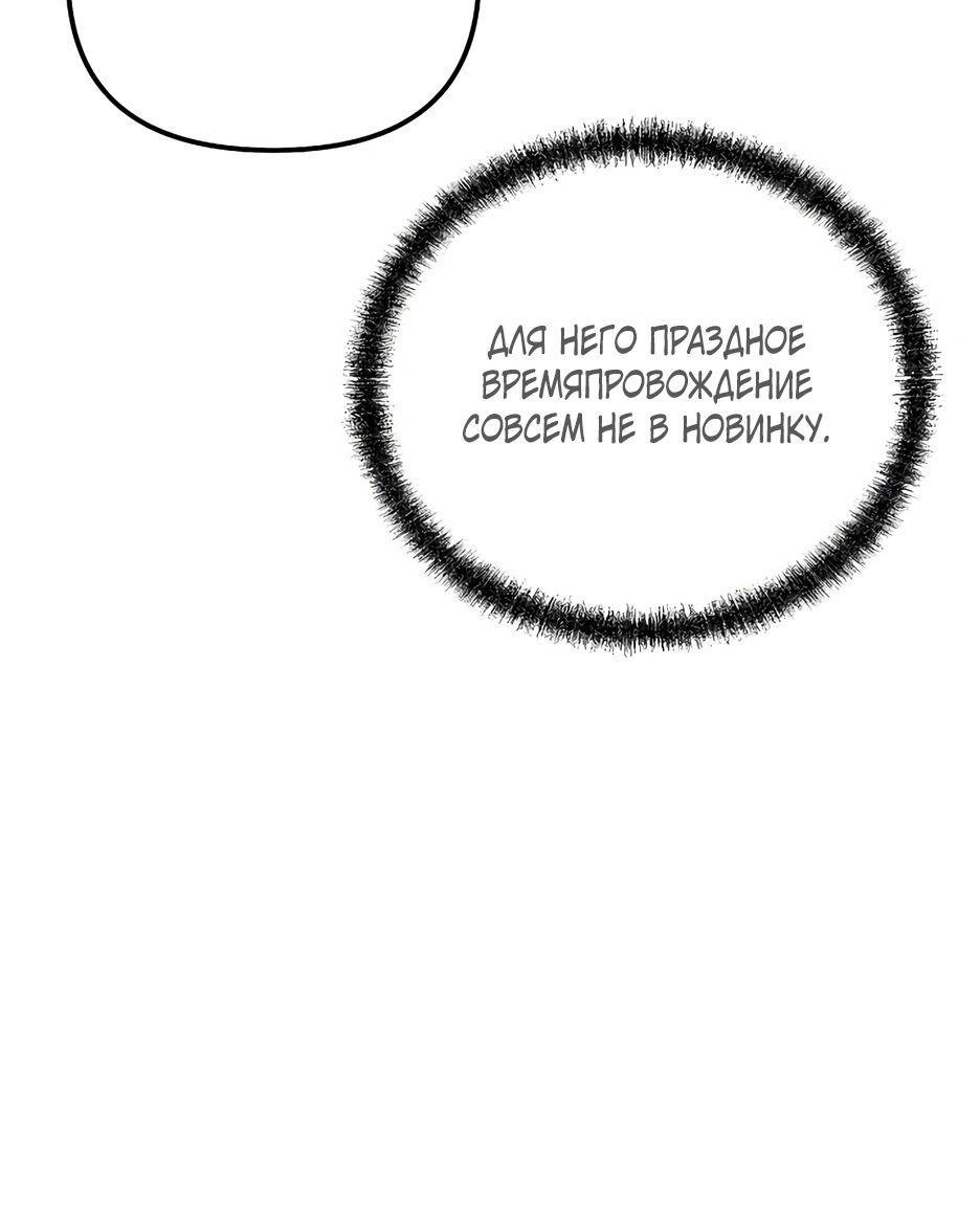 Манга Реинкарнация ранкера-некроманта в муриме - Глава 137 Страница 86