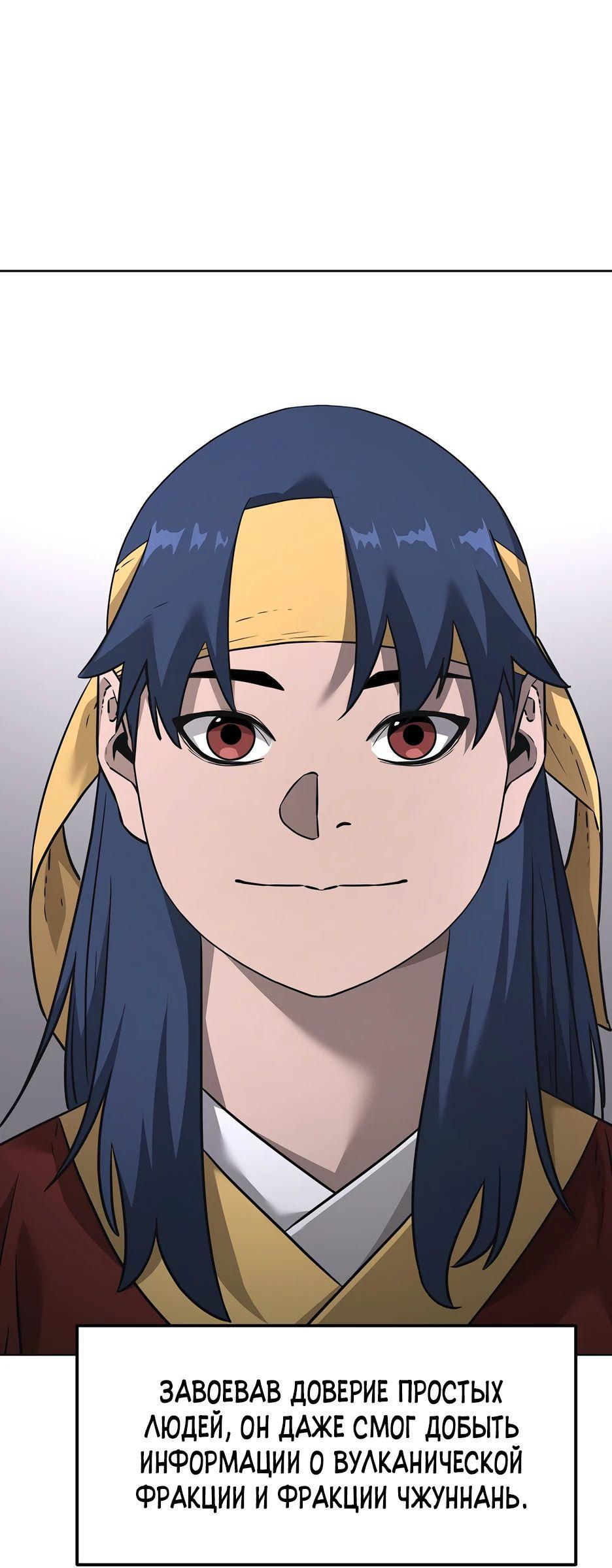 Манга Реинкарнация ранкера-некроманта в муриме - Глава 137 Страница 63