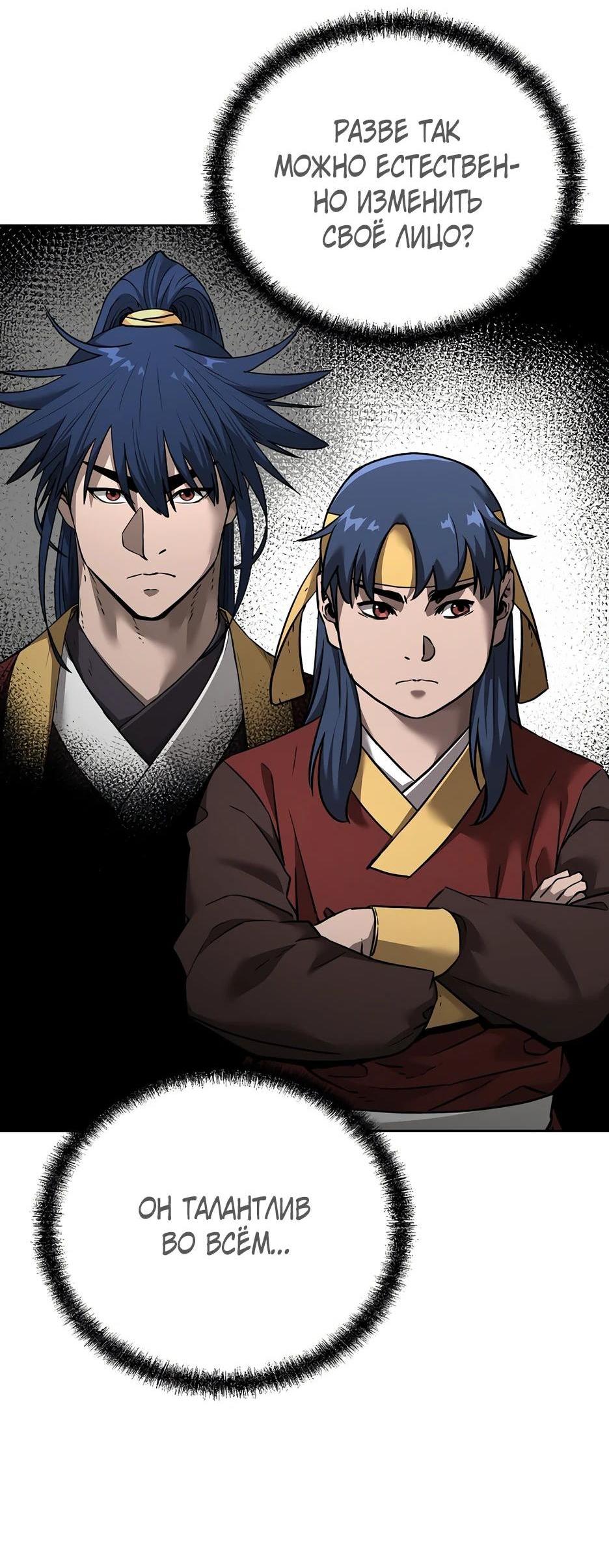 Манга Реинкарнация ранкера-некроманта в муриме - Глава 137 Страница 10