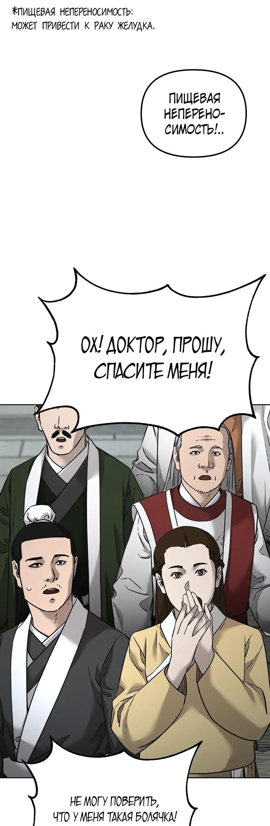 Манга Реинкарнация ранкера-некроманта в муриме - Глава 137 Страница 41