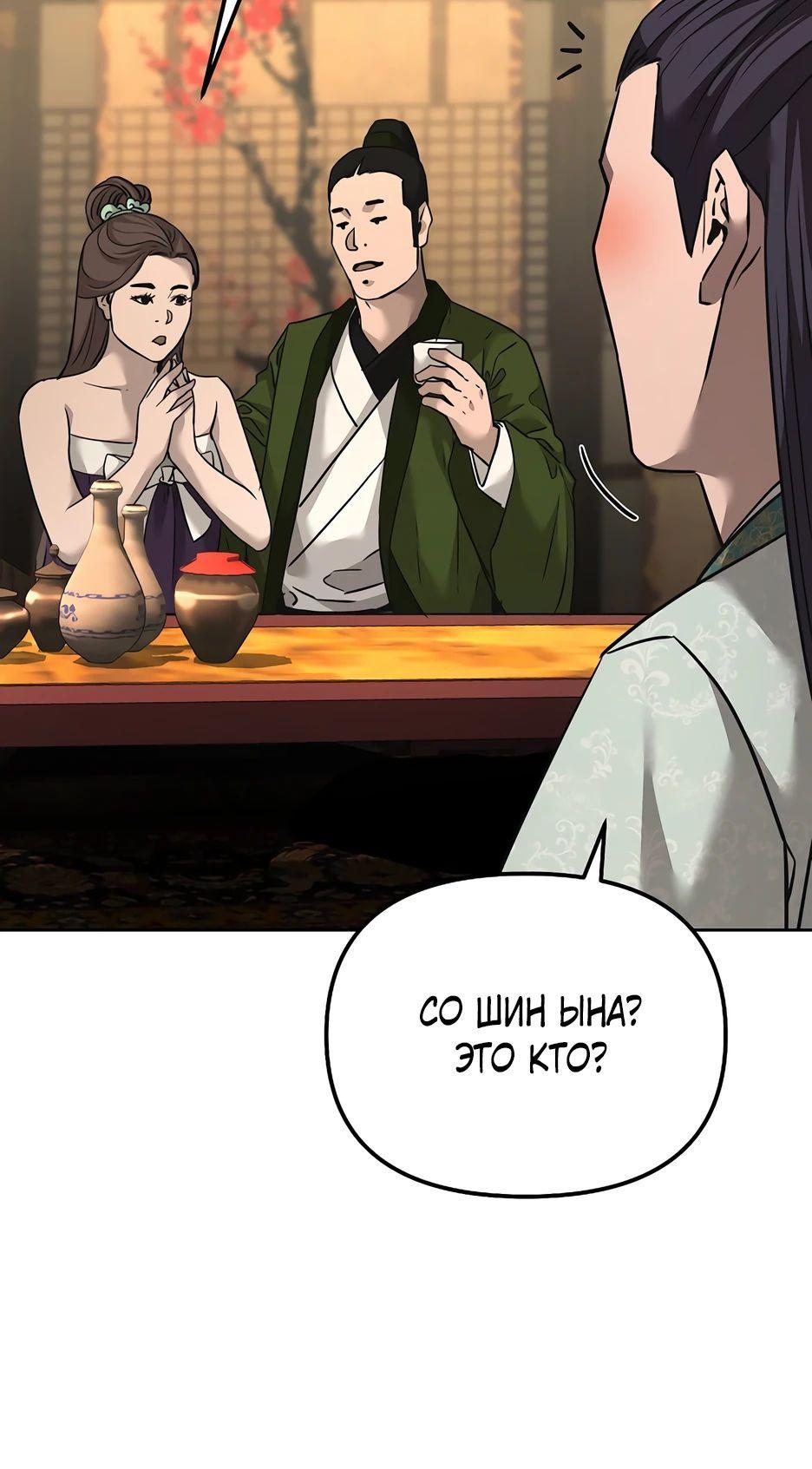 Манга Реинкарнация ранкера-некроманта в муриме - Глава 137 Страница 90