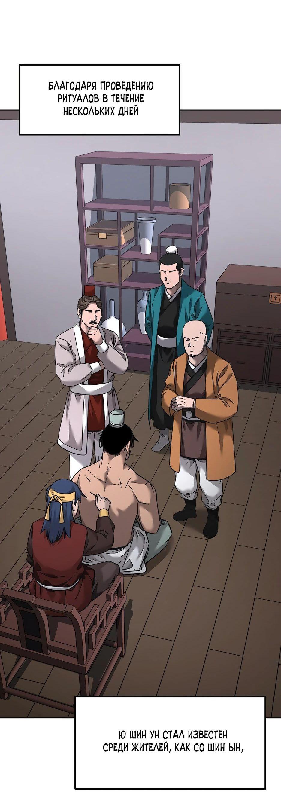 Манга Реинкарнация ранкера-некроманта в муриме - Глава 137 Страница 62