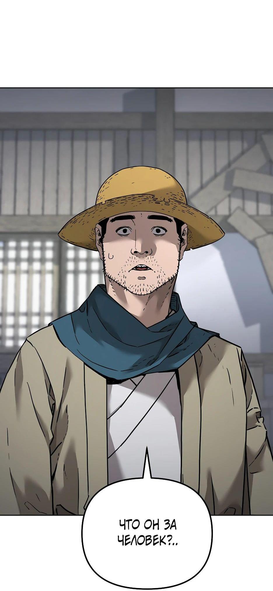 Манга Реинкарнация ранкера-некроманта в муриме - Глава 137 Страница 53