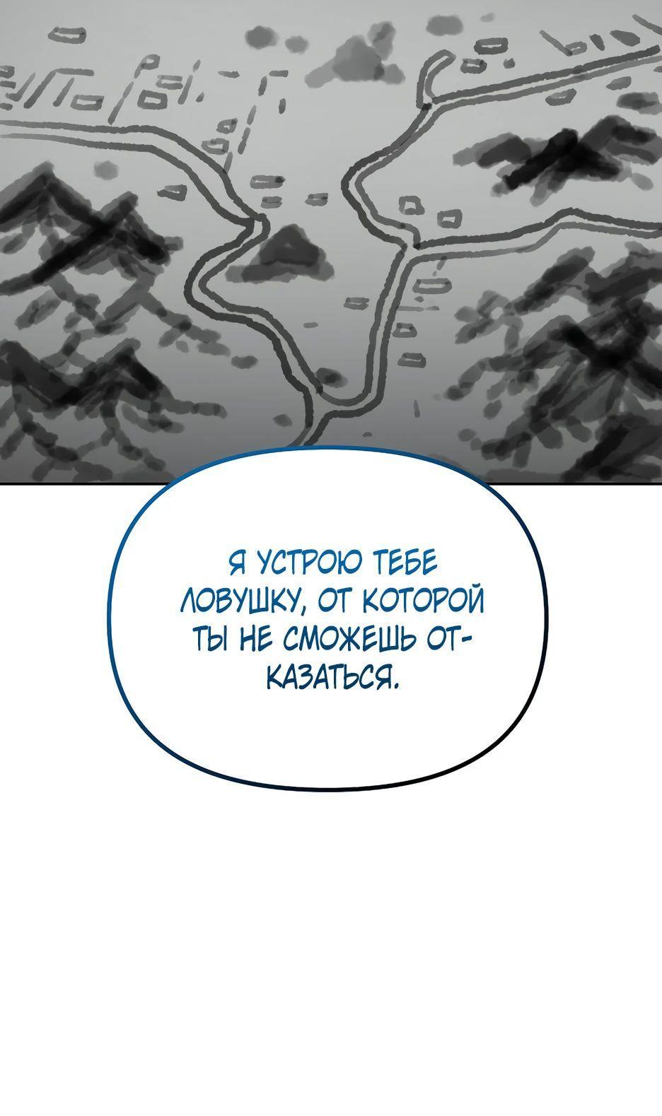 Манга Реинкарнация ранкера-некроманта в муриме - Глава 137 Страница 101