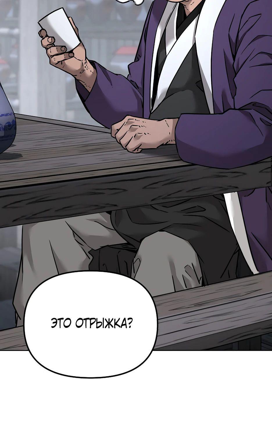 Манга Реинкарнация ранкера-некроманта в муриме - Глава 137 Страница 26