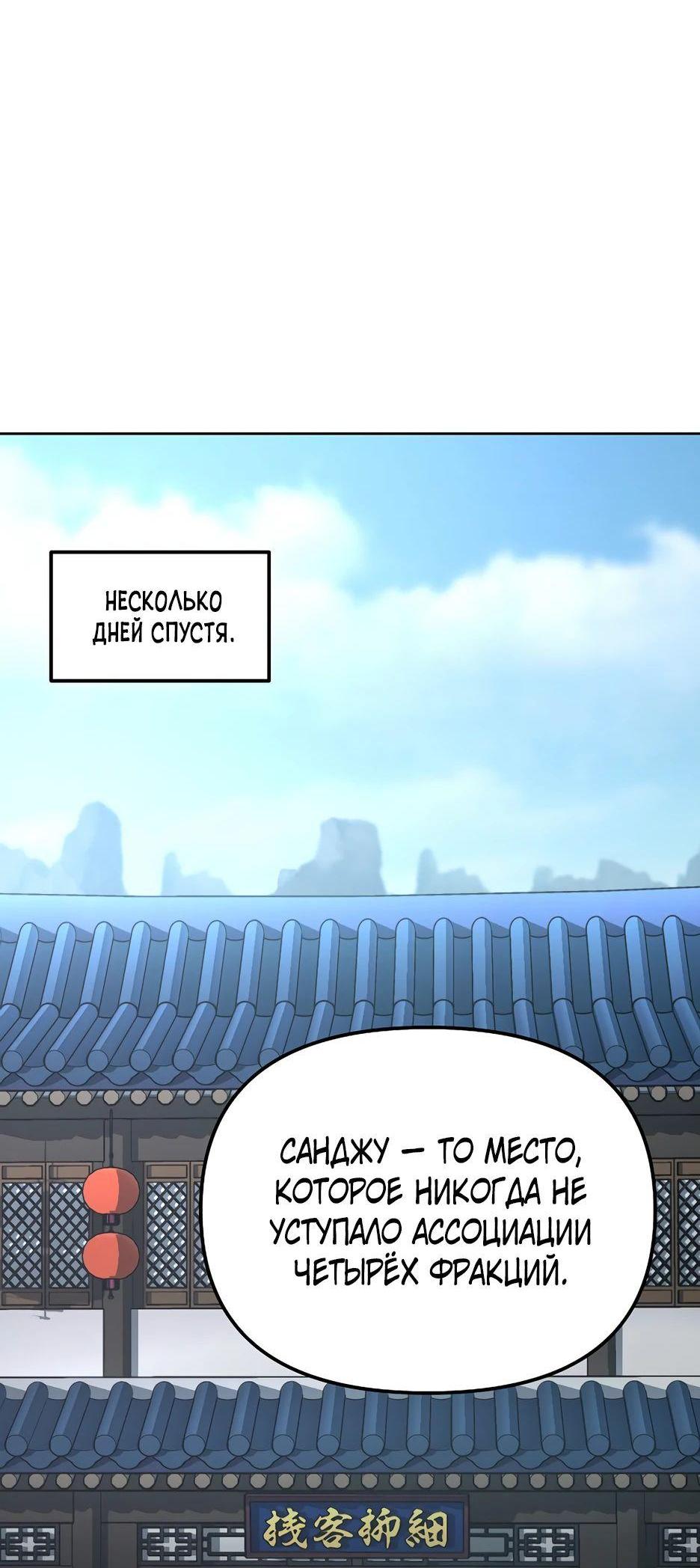 Манга Реинкарнация ранкера-некроманта в муриме - Глава 137 Страница 56