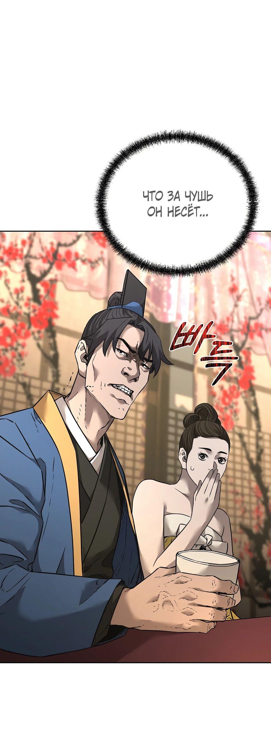 Манга Реинкарнация ранкера-некроманта в муриме - Глава 137 Страница 84