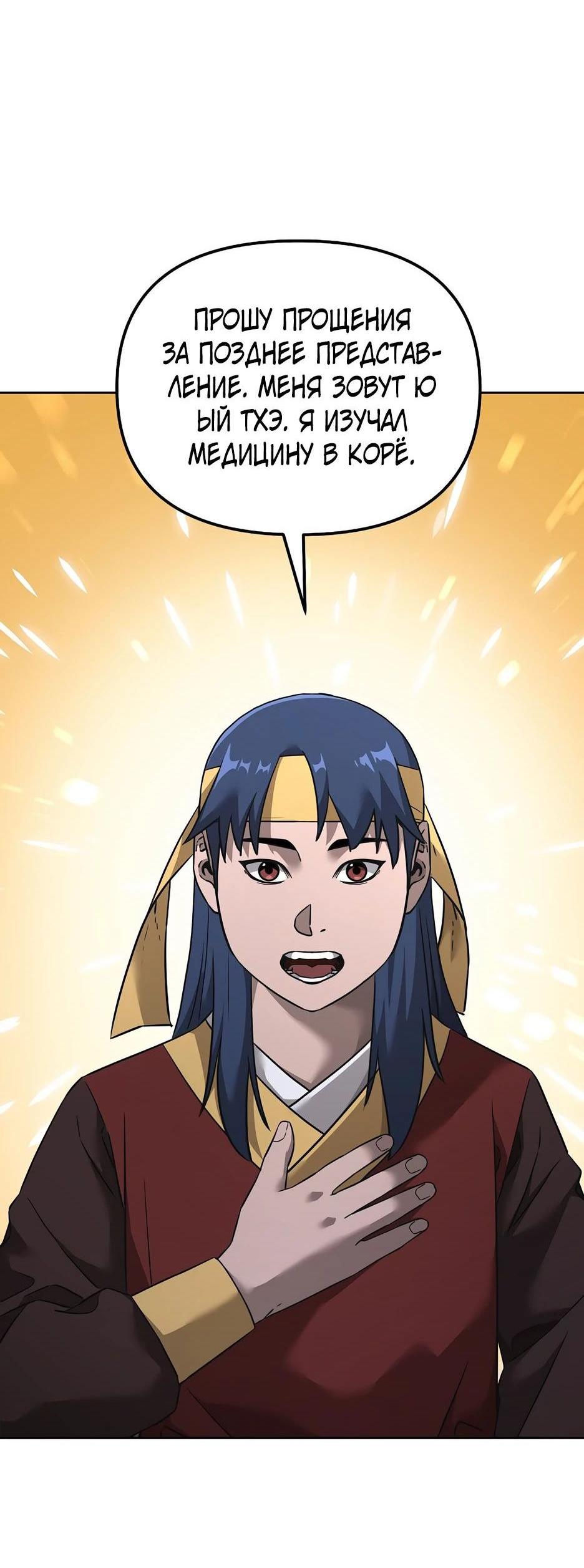 Манга Реинкарнация ранкера-некроманта в муриме - Глава 137 Страница 31