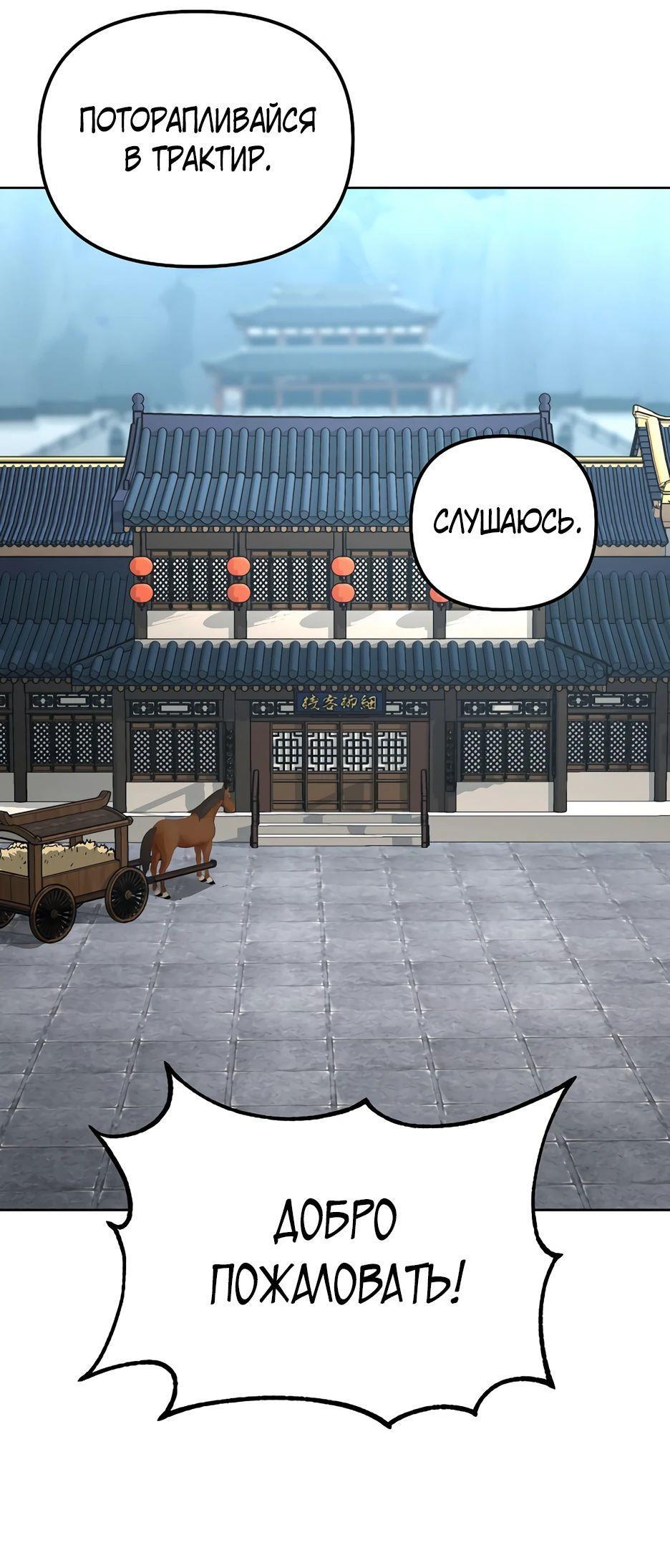 Манга Реинкарнация ранкера-некроманта в муриме - Глава 137 Страница 20