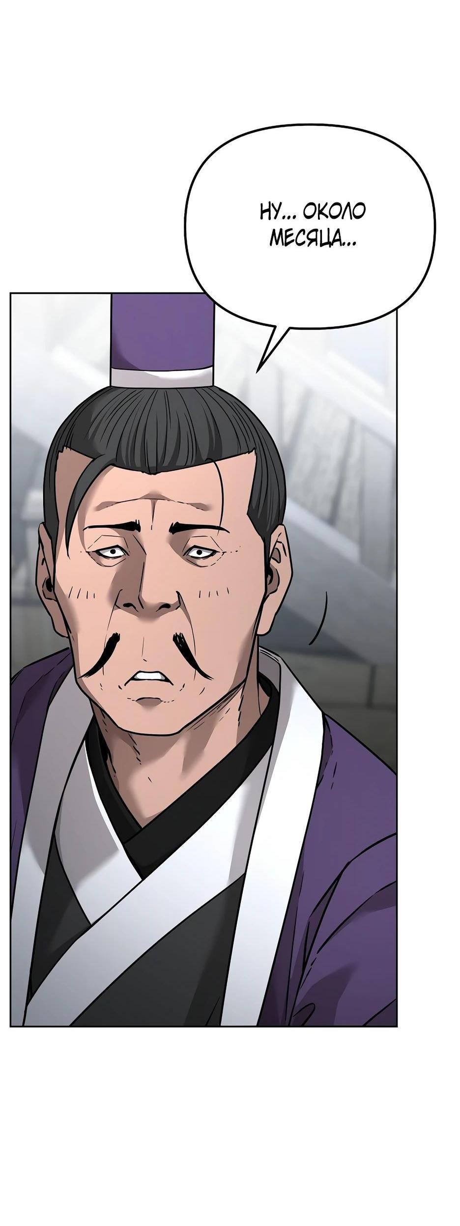 Манга Реинкарнация ранкера-некроманта в муриме - Глава 137 Страница 29