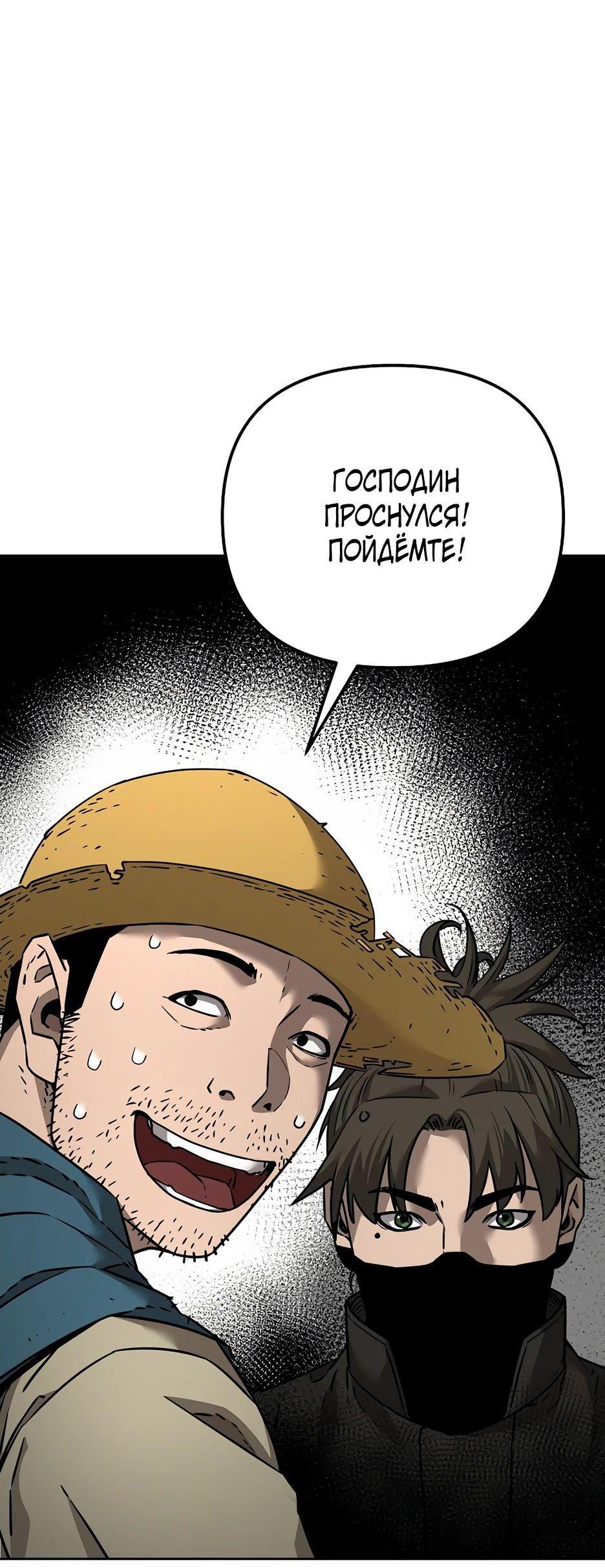 Манга Реинкарнация ранкера-некроманта в муриме - Глава 137 Страница 8