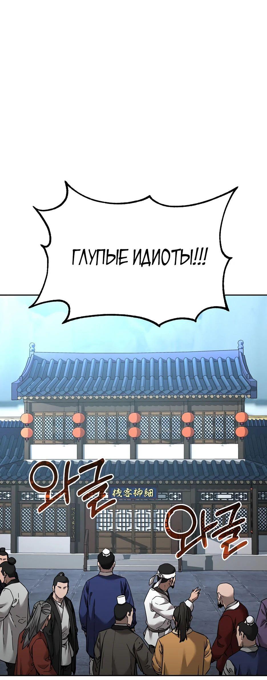 Манга Реинкарнация ранкера-некроманта в муриме - Глава 137 Страница 97