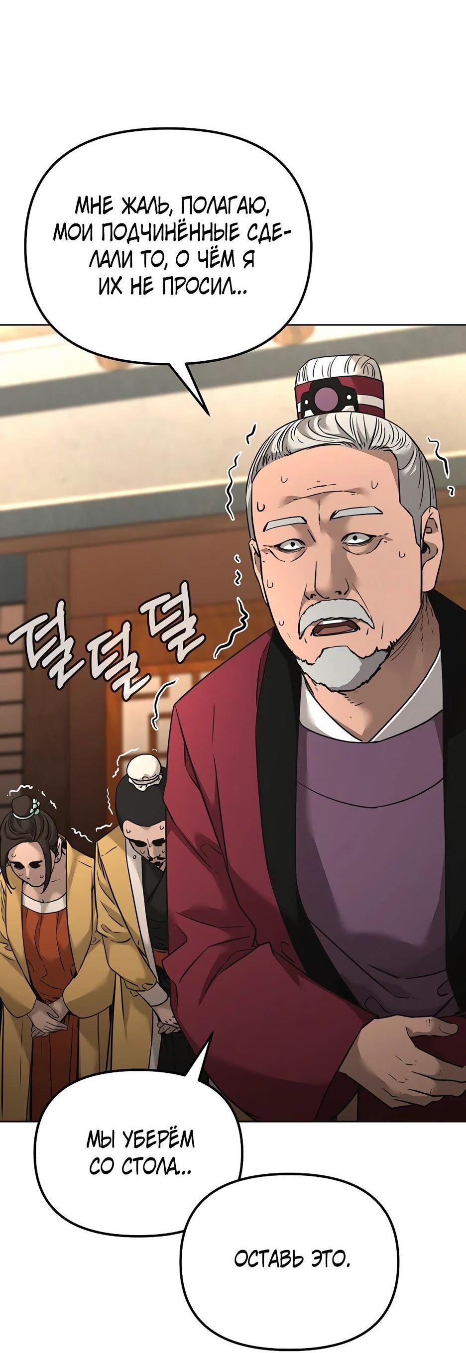 Манга Реинкарнация ранкера-некроманта в муриме - Глава 137 Страница 70