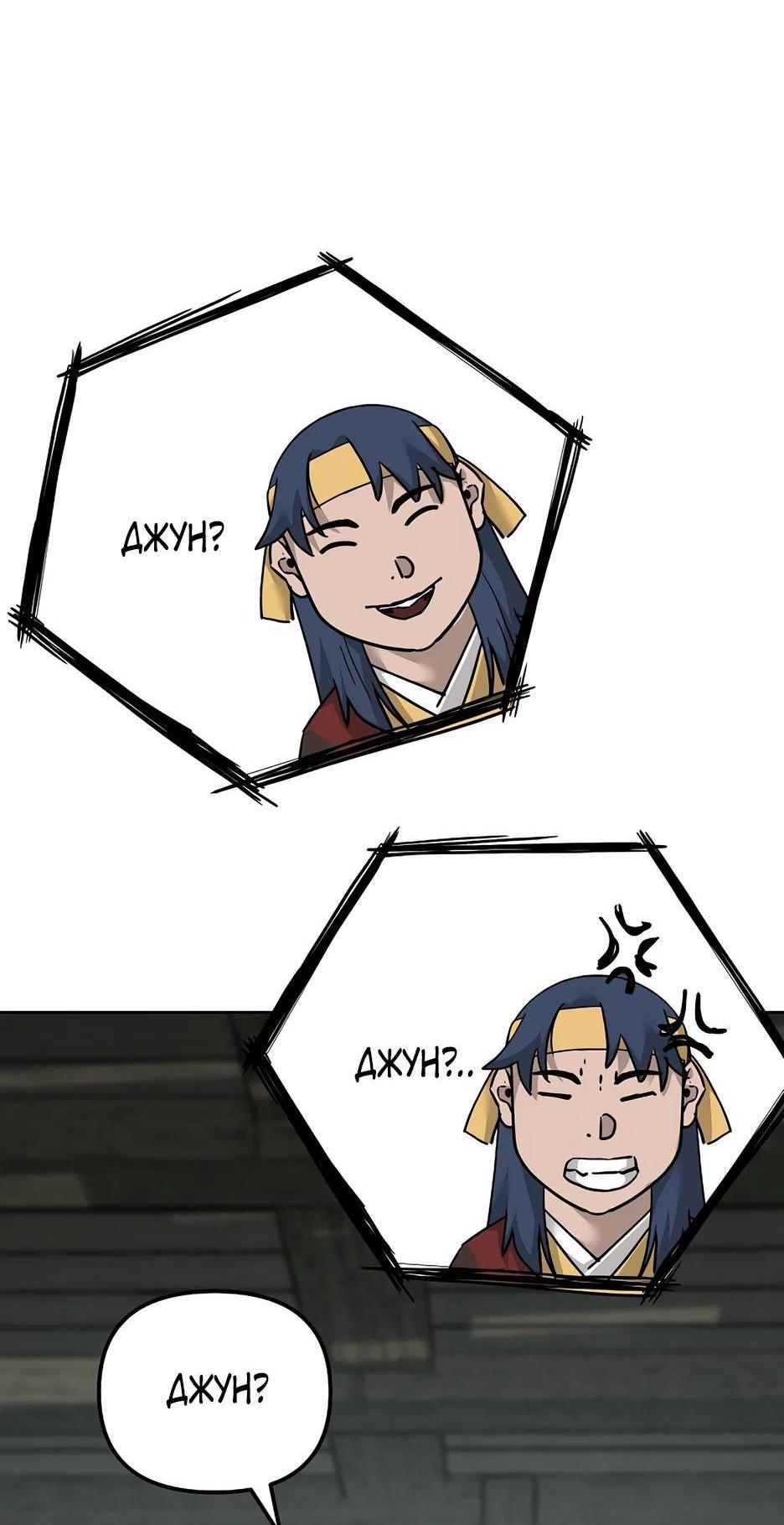 Манга Реинкарнация ранкера-некроманта в муриме - Глава 137 Страница 35