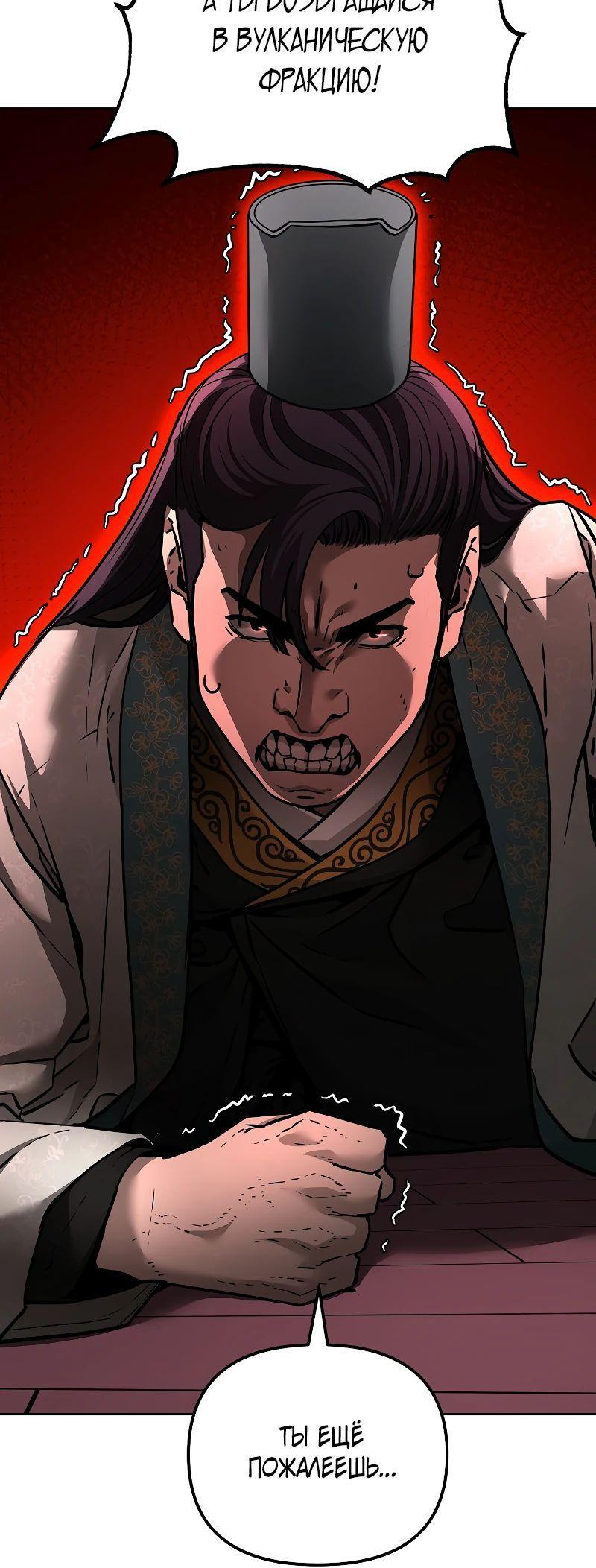 Манга Реинкарнация ранкера-некроманта в муриме - Глава 138 Страница 60