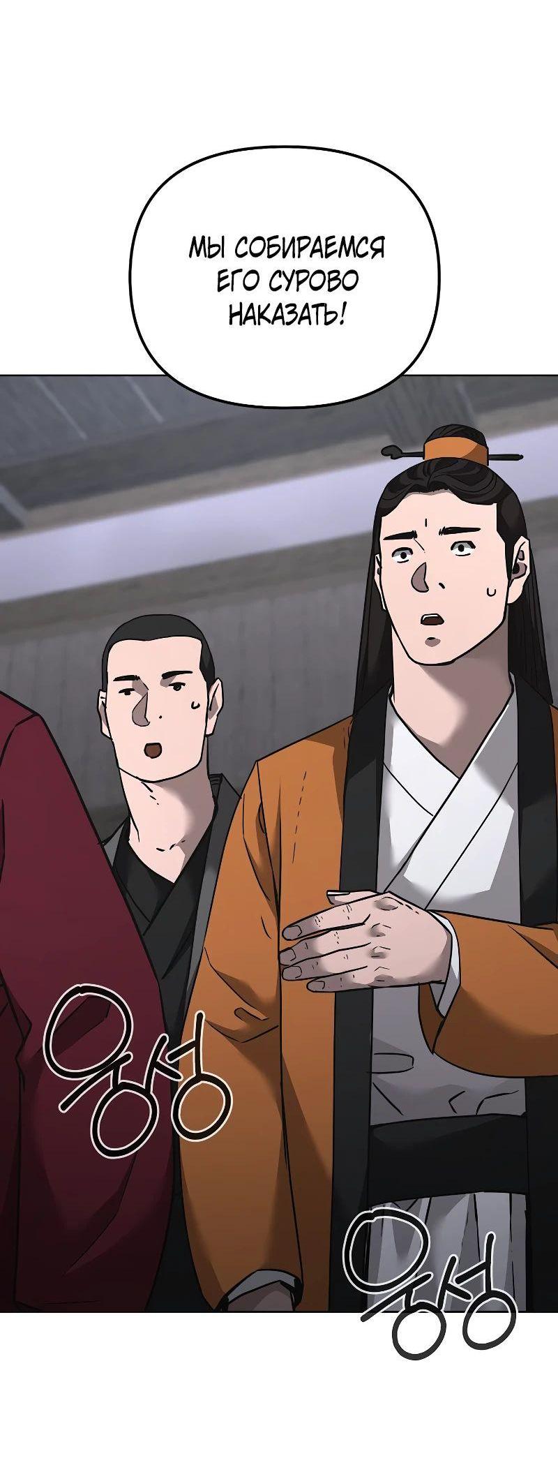 Манга Реинкарнация ранкера-некроманта в муриме - Глава 138 Страница 4