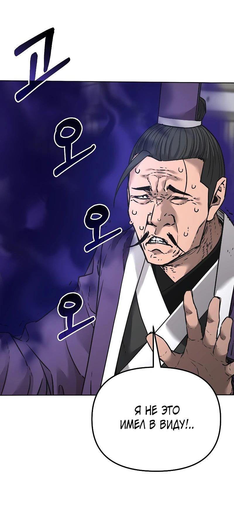 Манга Реинкарнация ранкера-некроманта в муриме - Глава 138 Страница 8