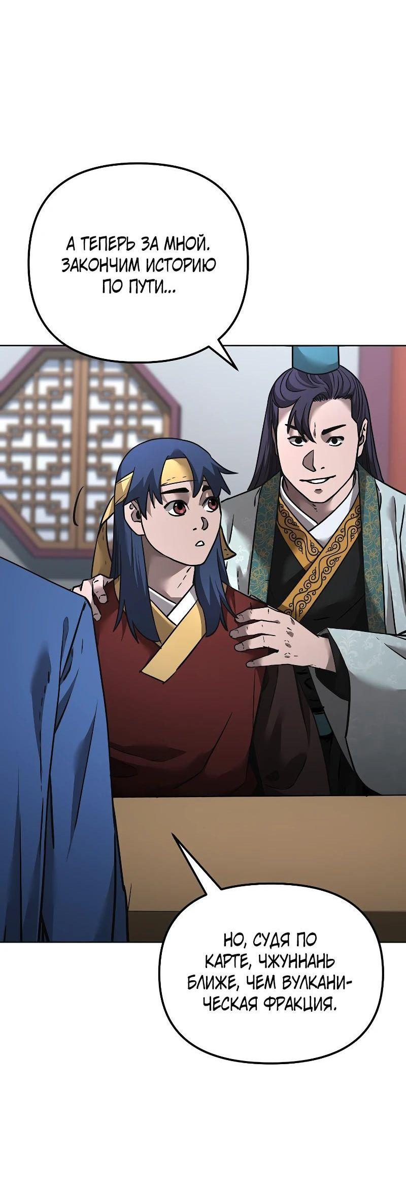 Манга Реинкарнация ранкера-некроманта в муриме - Глава 138 Страница 43