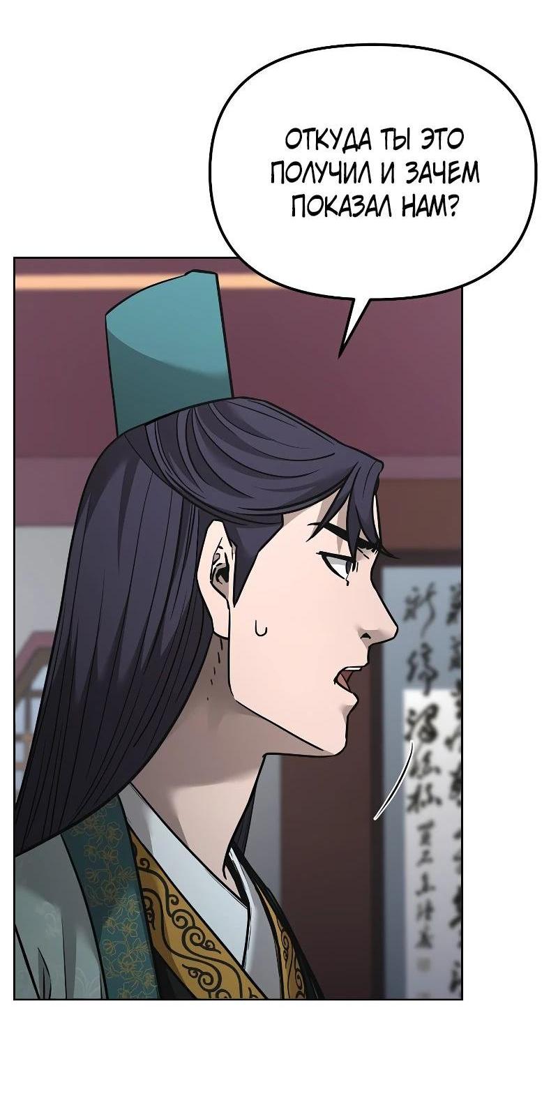 Манга Реинкарнация ранкера-некроманта в муриме - Глава 138 Страница 18