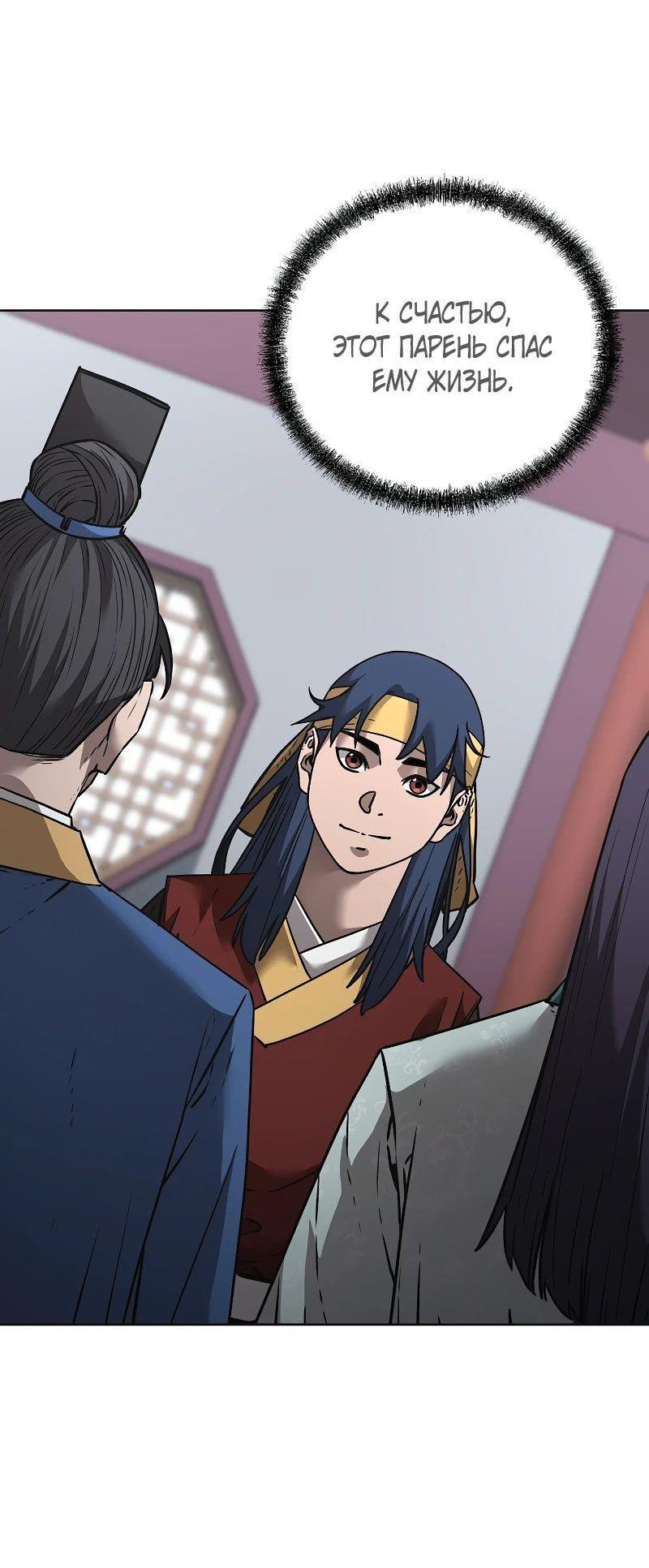 Манга Реинкарнация ранкера-некроманта в муриме - Глава 138 Страница 29