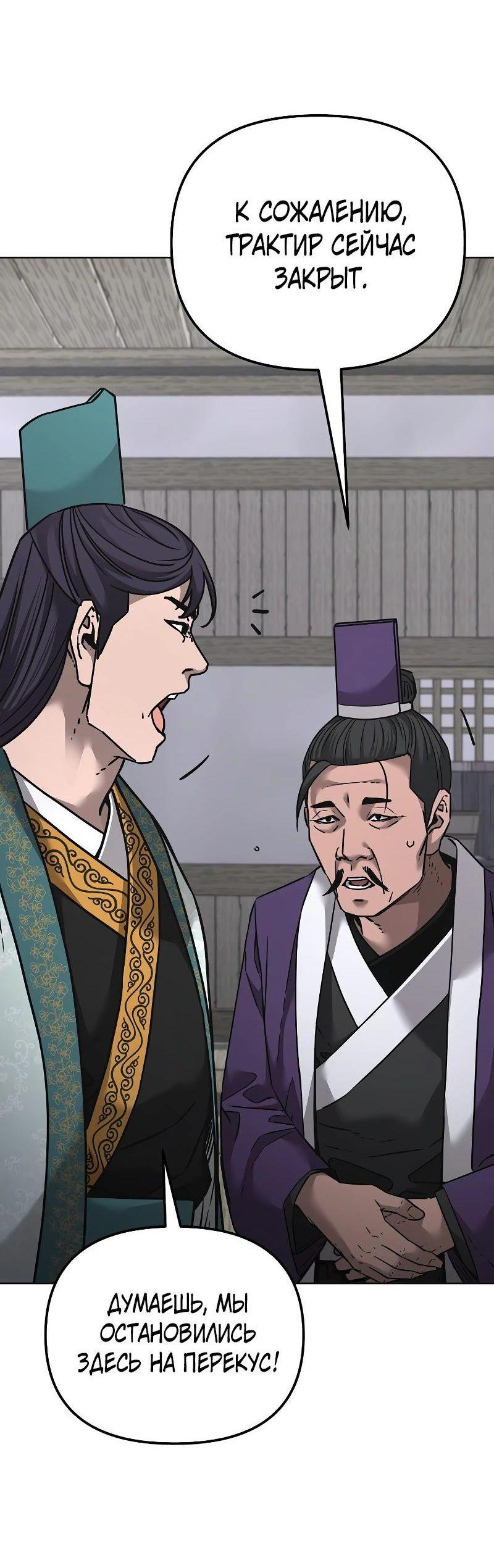 Манга Реинкарнация ранкера-некроманта в муриме - Глава 138 Страница 2