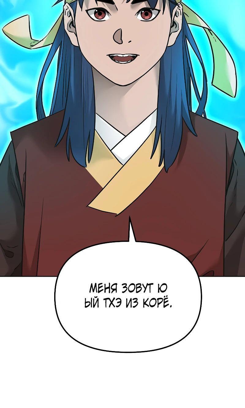 Манга Реинкарнация ранкера-некроманта в муриме - Глава 138 Страница 13