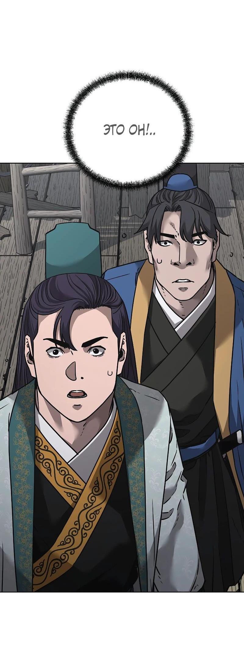 Манга Реинкарнация ранкера-некроманта в муриме - Глава 138 Страница 10