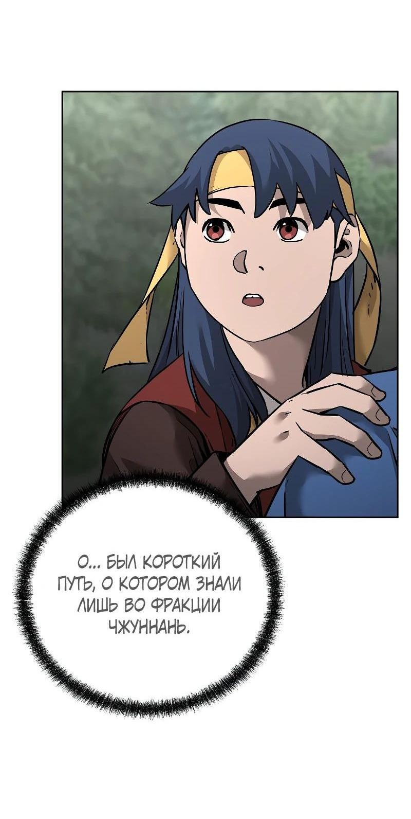 Манга Реинкарнация ранкера-некроманта в муриме - Глава 138 Страница 71