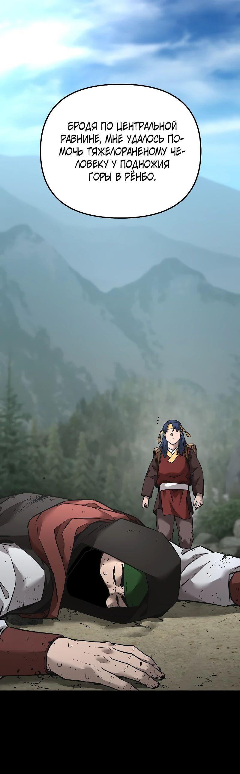 Манга Реинкарнация ранкера-некроманта в муриме - Глава 138 Страница 21