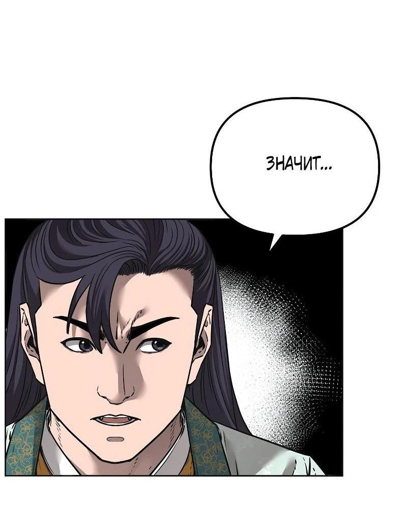 Манга Реинкарнация ранкера-некроманта в муриме - Глава 138 Страница 38