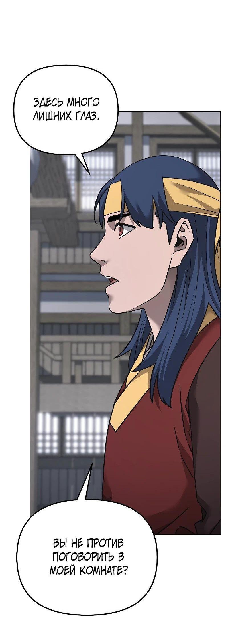 Манга Реинкарнация ранкера-некроманта в муриме - Глава 138 Страница 16