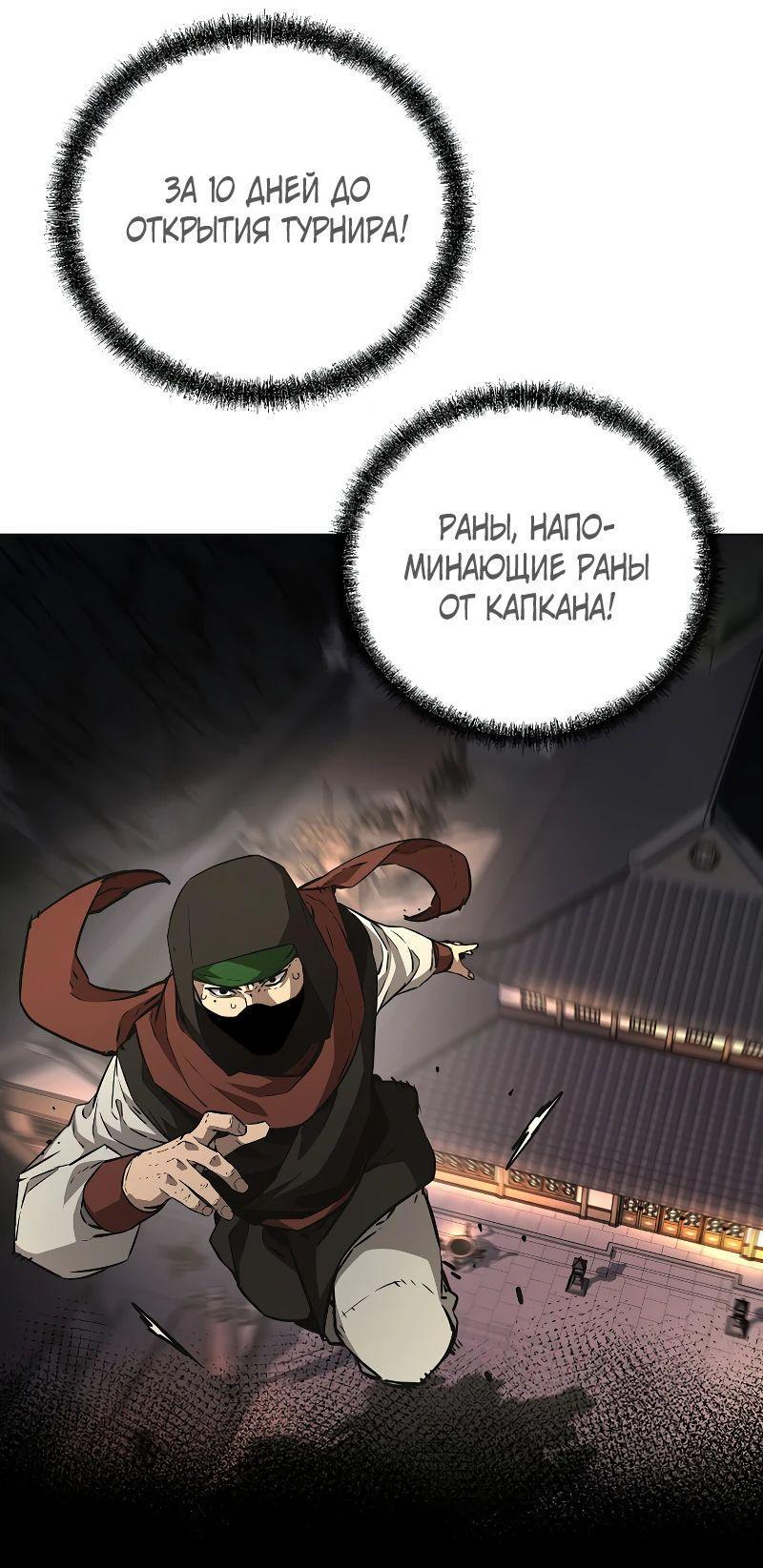 Манга Реинкарнация ранкера-некроманта в муриме - Глава 138 Страница 26