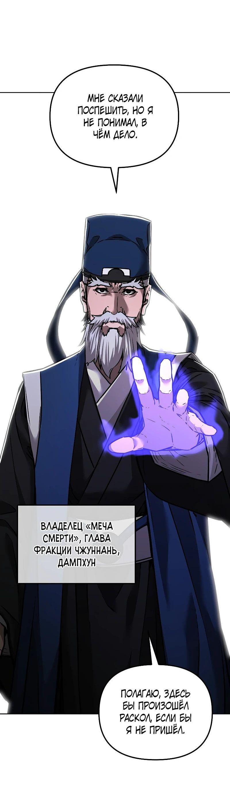 Манга Реинкарнация ранкера-некроманта в муриме - Глава 138 Страница 52