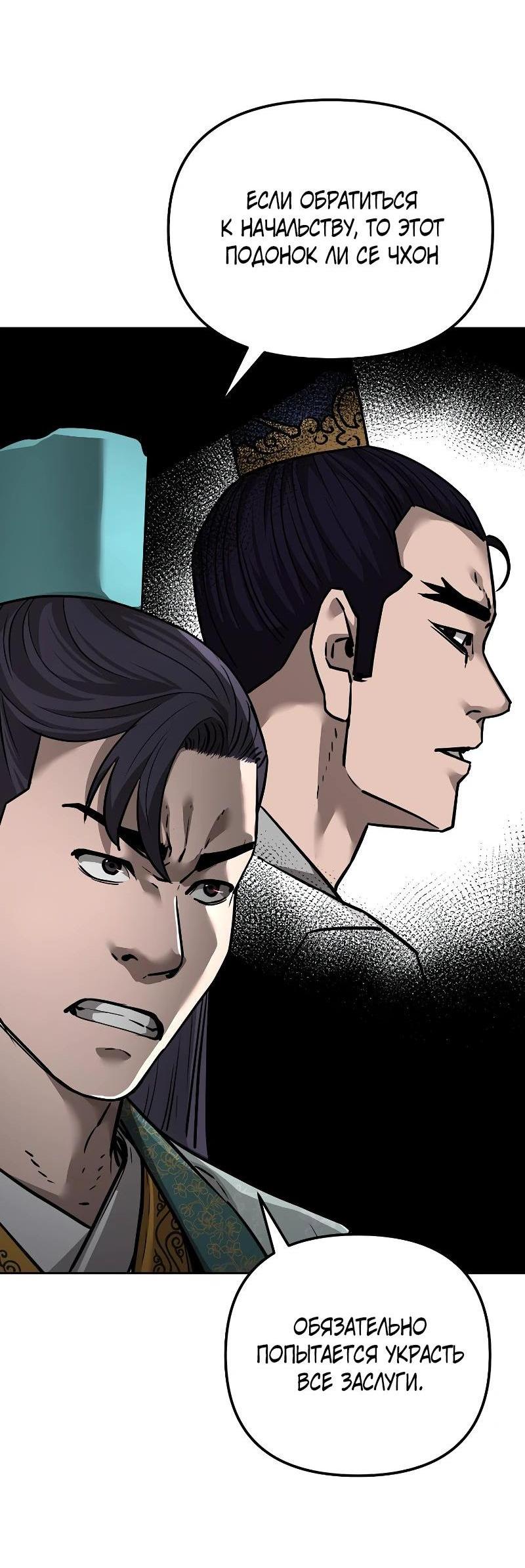 Манга Реинкарнация ранкера-некроманта в муриме - Глава 138 Страница 64