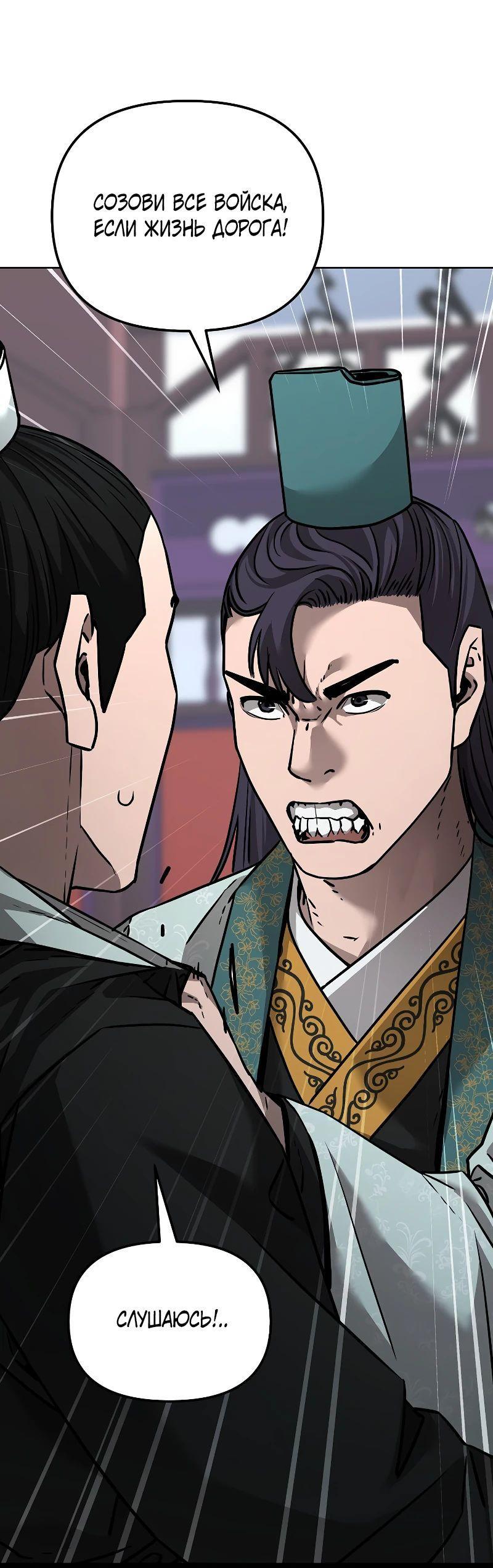 Манга Реинкарнация ранкера-некроманта в муриме - Глава 138 Страница 66