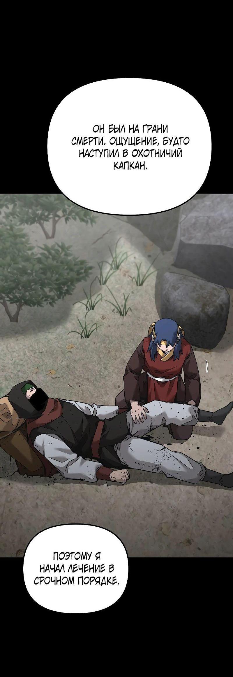 Манга Реинкарнация ранкера-некроманта в муриме - Глава 138 Страница 22