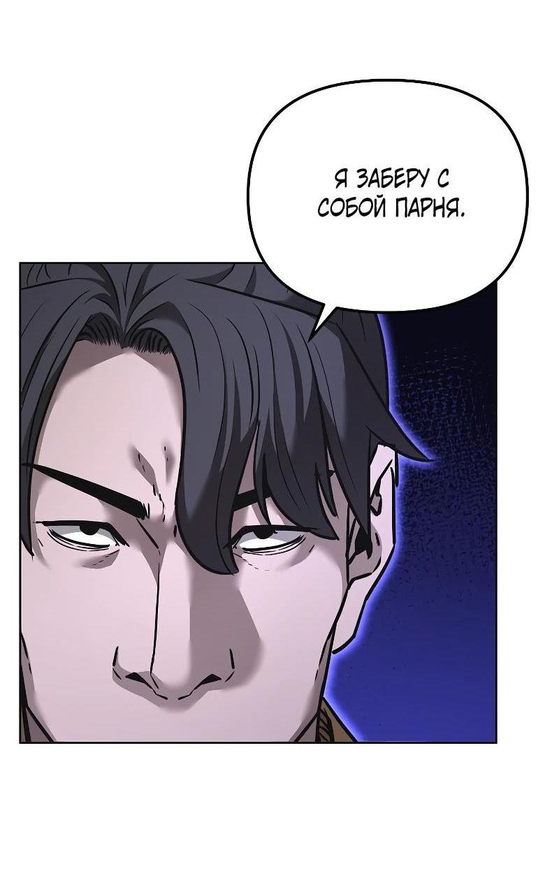 Манга Реинкарнация ранкера-некроманта в муриме - Глава 138 Страница 45