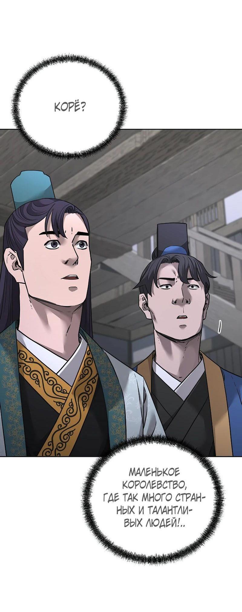 Манга Реинкарнация ранкера-некроманта в муриме - Глава 138 Страница 14