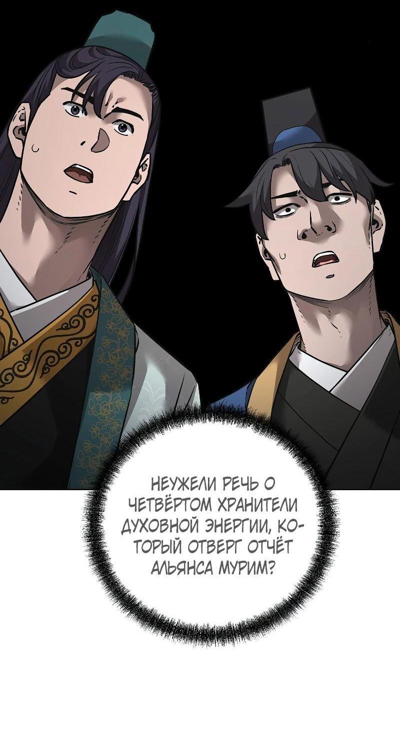 Манга Реинкарнация ранкера-некроманта в муриме - Глава 138 Страница 27