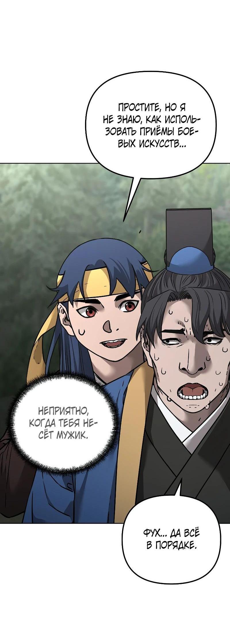 Манга Реинкарнация ранкера-некроманта в муриме - Глава 138 Страница 70