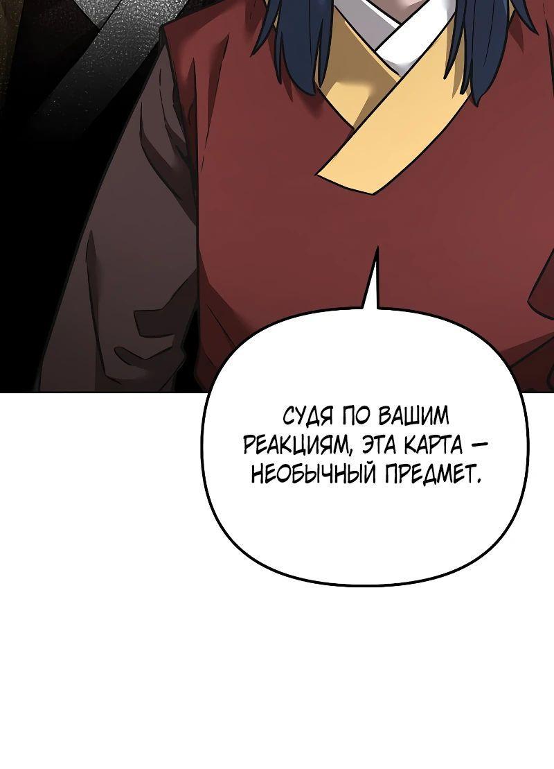 Манга Реинкарнация ранкера-некроманта в муриме - Глава 138 Страница 32