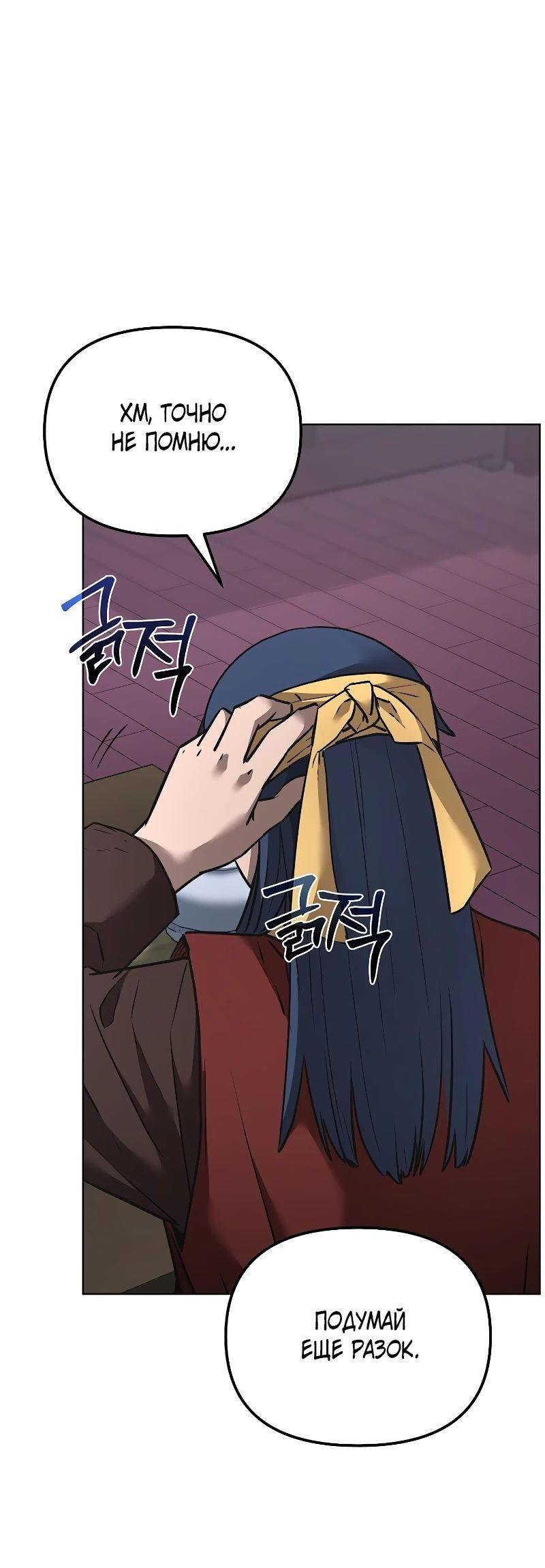 Манга Реинкарнация ранкера-некроманта в муриме - Глава 138 Страница 24