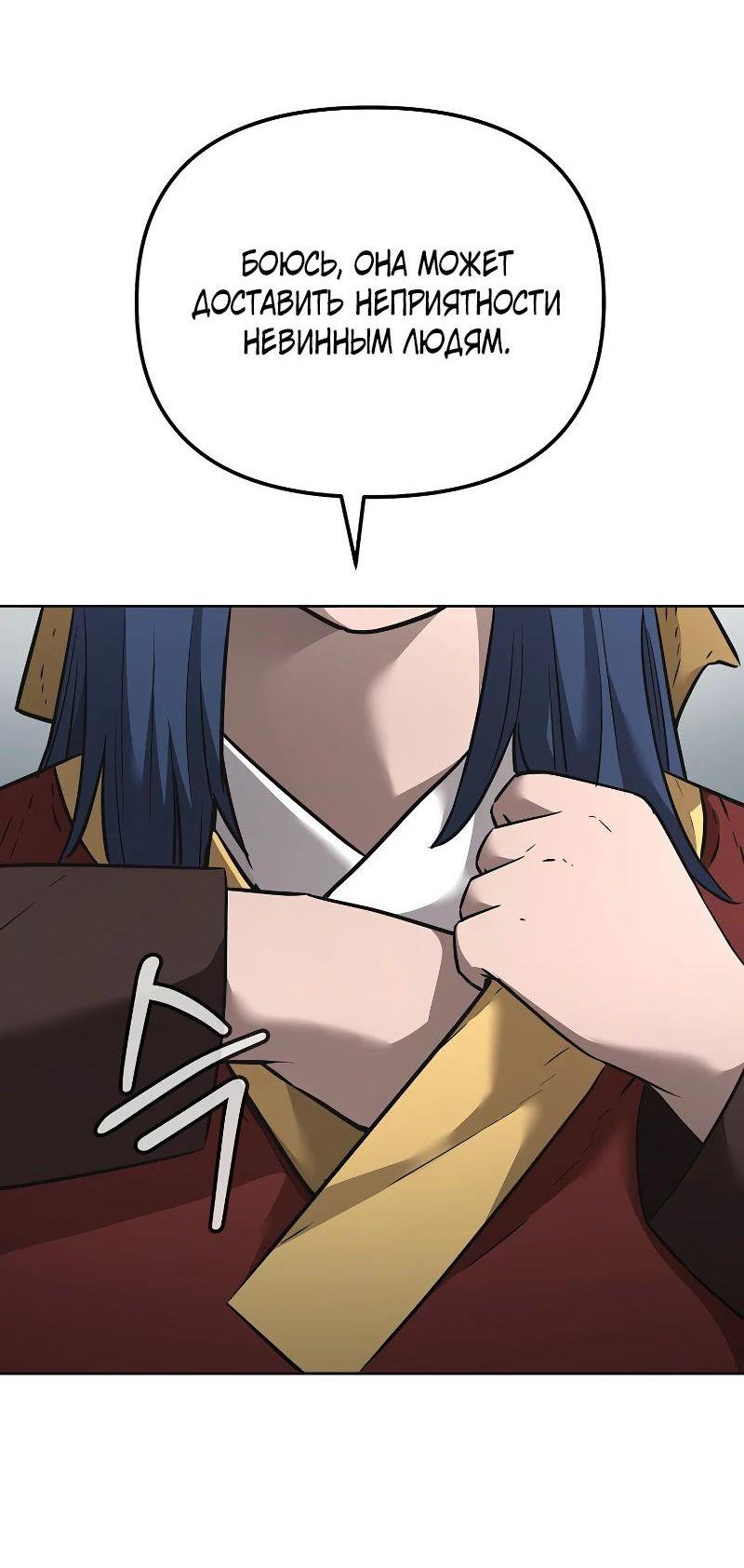 Манга Реинкарнация ранкера-некроманта в муриме - Глава 138 Страница 33