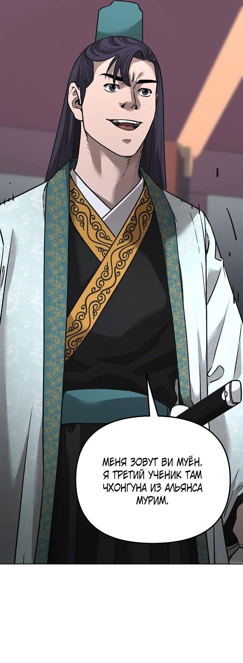 Манга Реинкарнация ранкера-некроманта в муриме - Глава 138 Страница 42