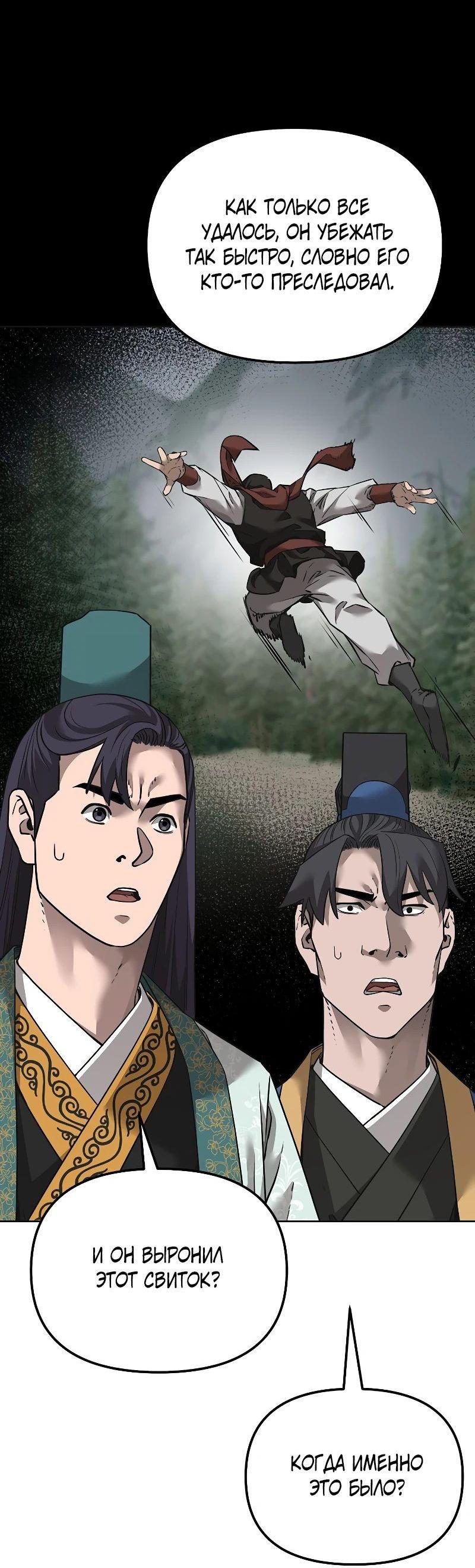 Манга Реинкарнация ранкера-некроманта в муриме - Глава 138 Страница 23