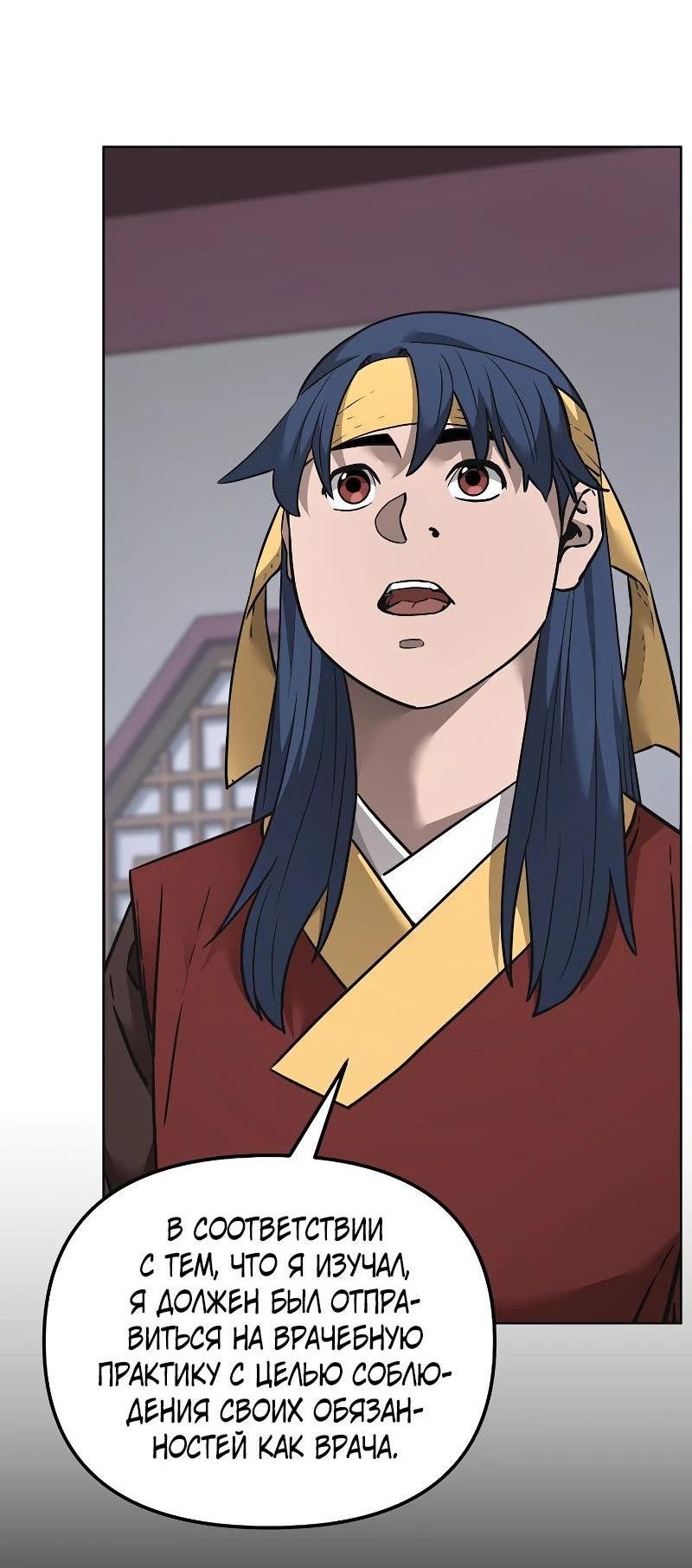 Манга Реинкарнация ранкера-некроманта в муриме - Глава 138 Страница 19