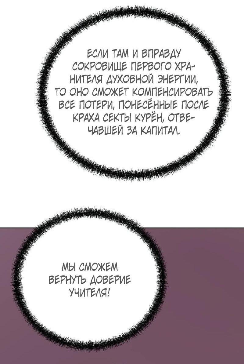 Манга Реинкарнация ранкера-некроманта в муриме - Глава 138 Страница 41