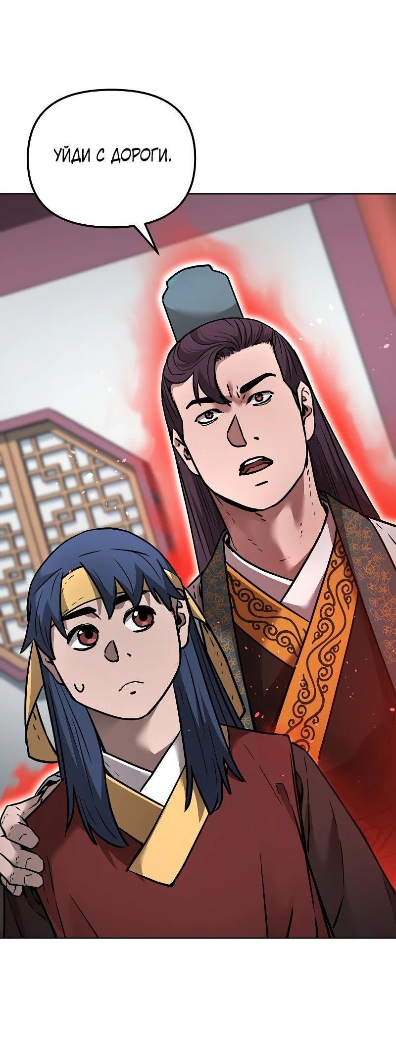 Манга Реинкарнация ранкера-некроманта в муриме - Глава 138 Страница 46