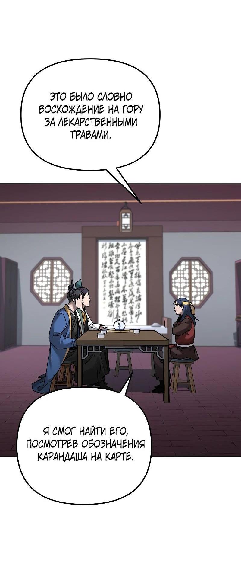 Манга Реинкарнация ранкера-некроманта в муриме - Глава 138 Страница 37